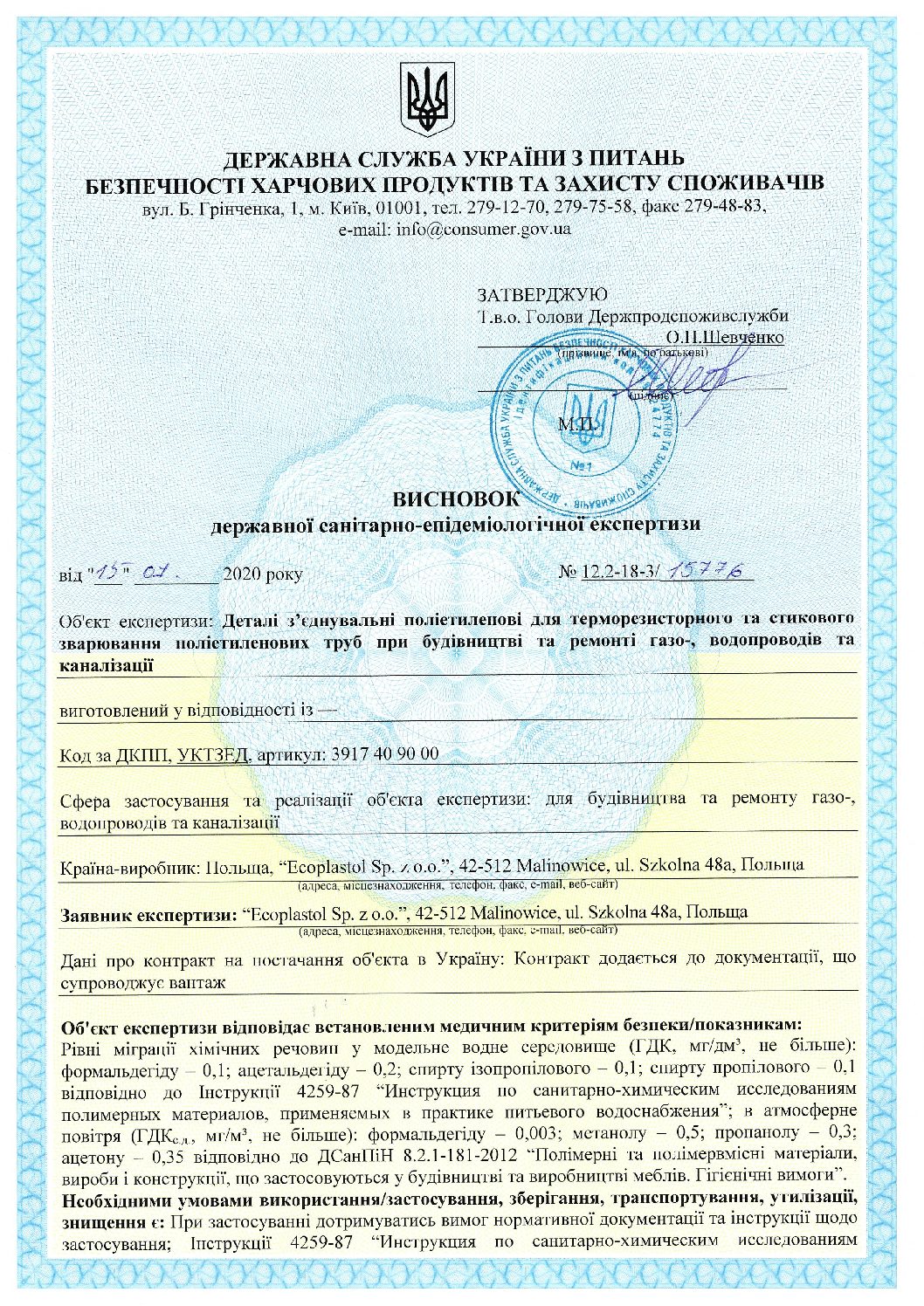 Sanitary and epidemiological Certificate of Ukraine
